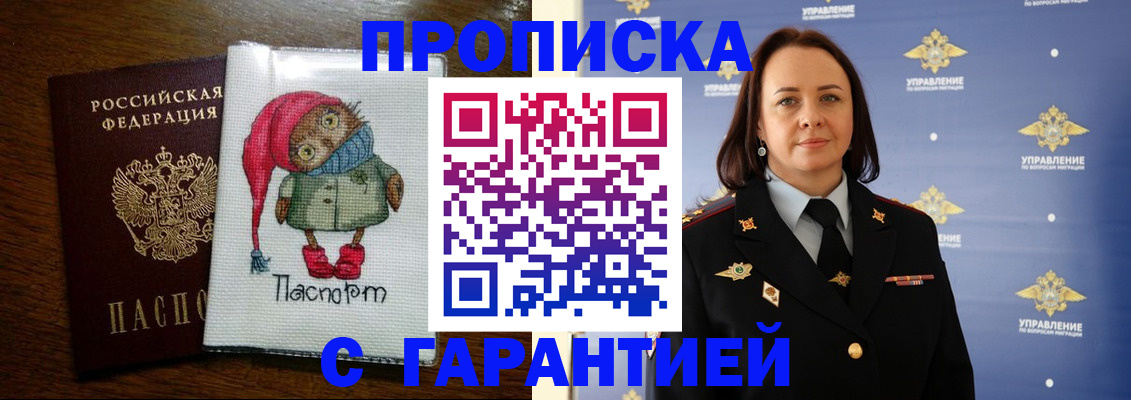 прописка гарантия в Жирновске