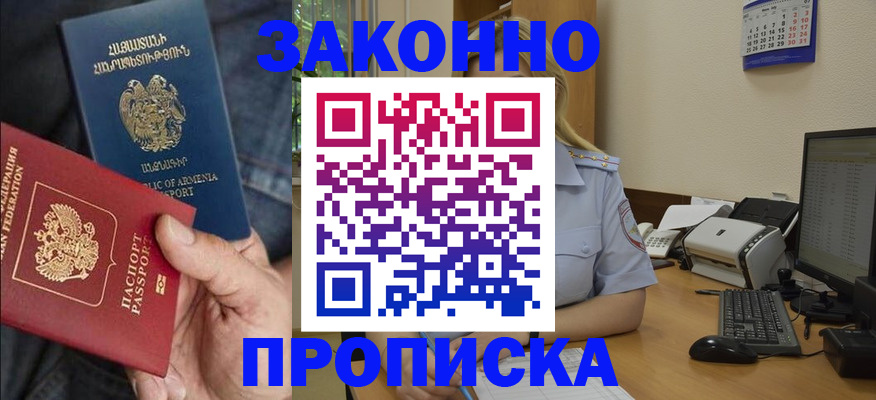 прописка в Жирновске