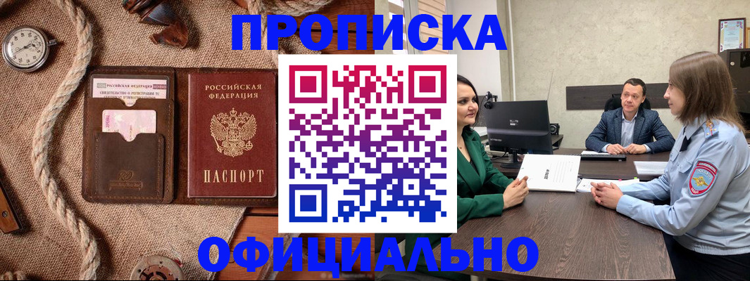 купить прописку в Жирновске