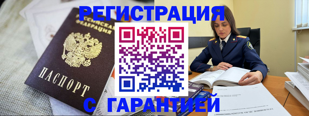 временная регистрация гарантия в Жирновске